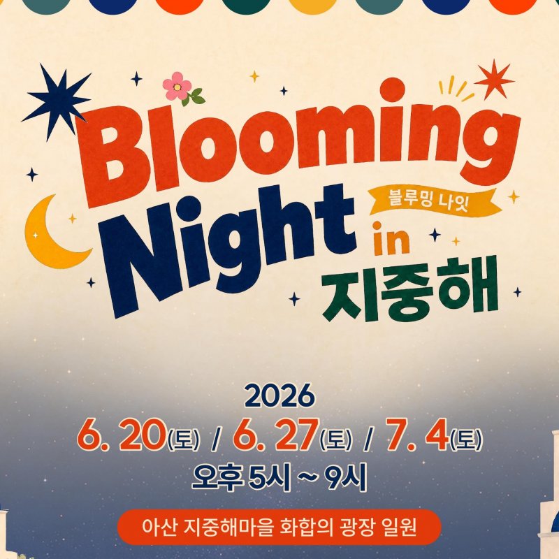 블루밍 나잇 in 지중해, 6월 20일부터 개최