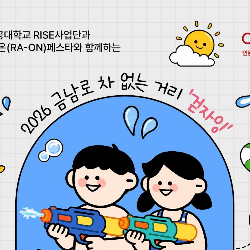 2026 금남로 차 없는 거리 ‘걷자잉’, 7월 4일 워터락 페스티벌로 운영